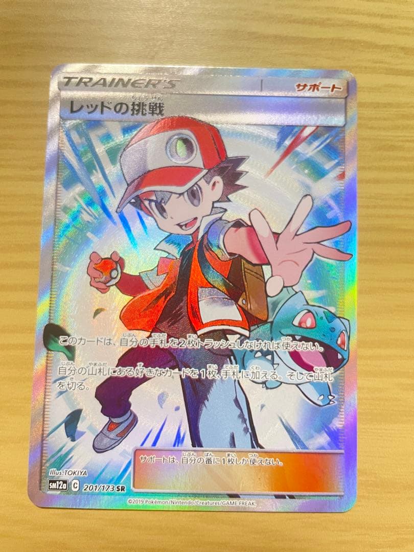 レッドの挑戦 SR SM12a TAG TEAM GXタッグオールスターズ 2…