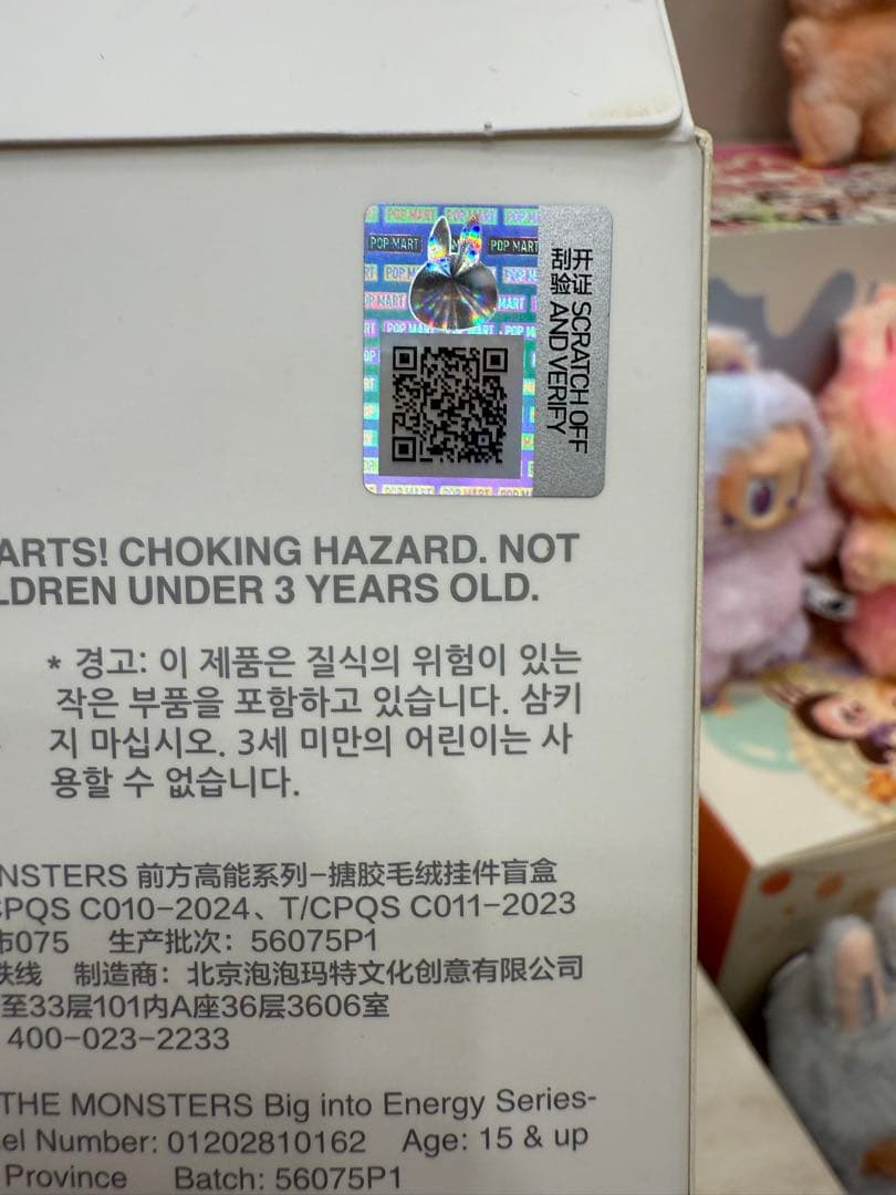 【正規品】ラブブ Big into Energy/シークレットID