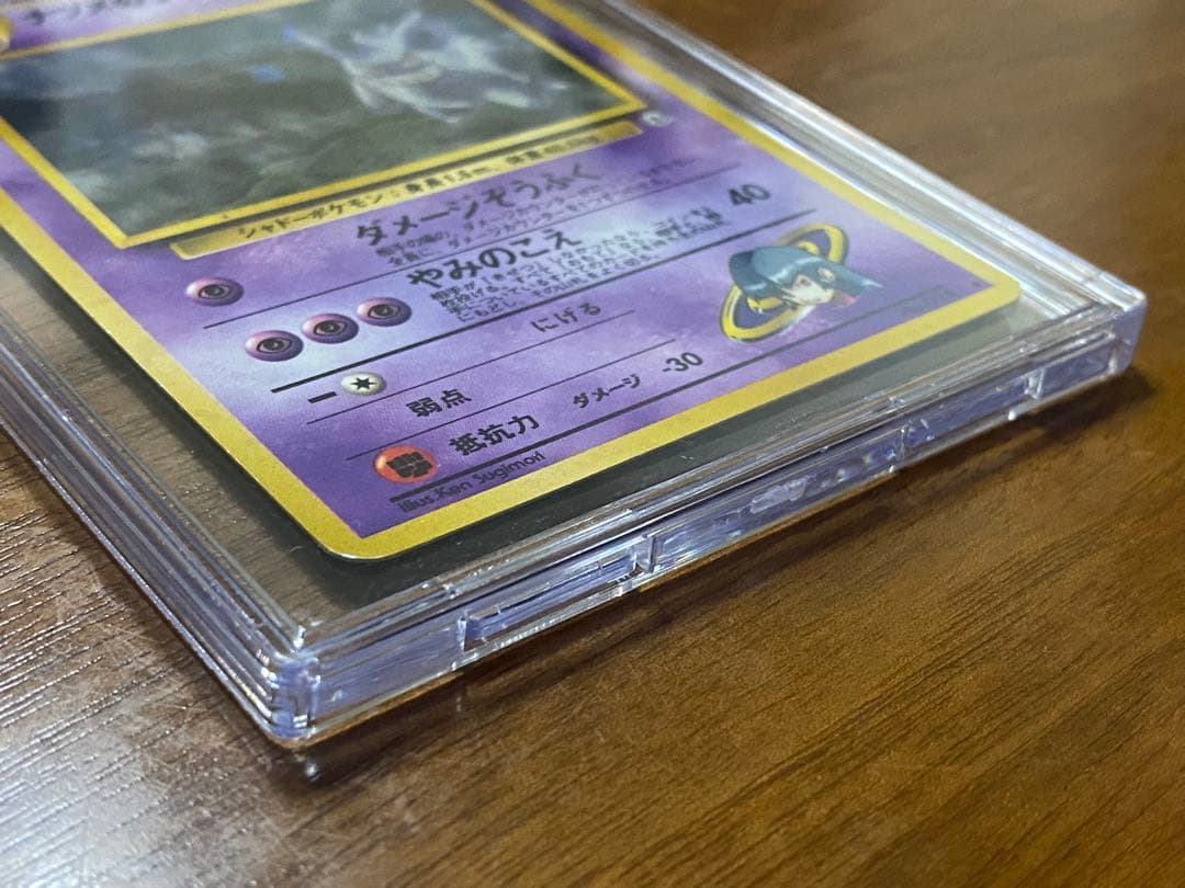 ナツメのゲンガー 旧裏ポケモンカード