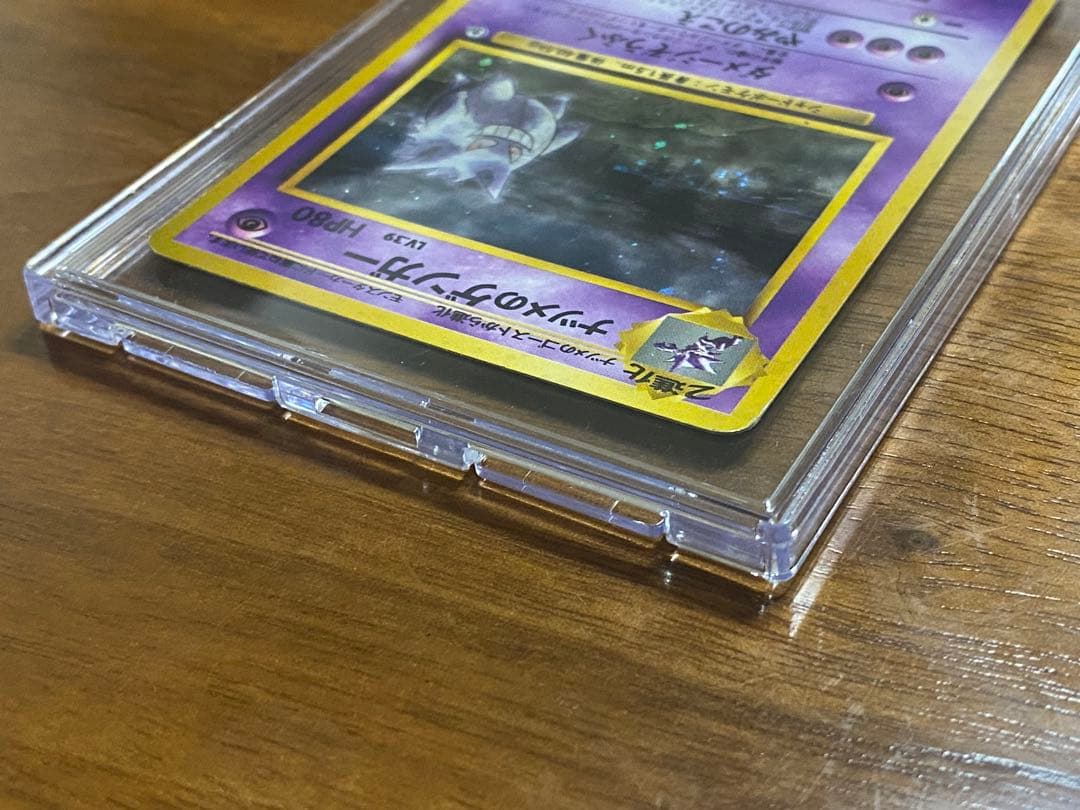 ナツメのゲンガー 旧裏ポケモンカード