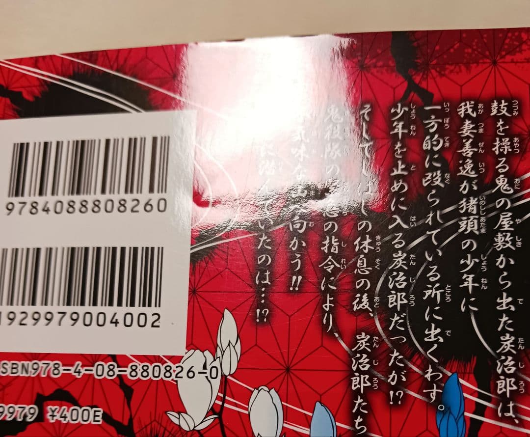 鬼滅の刃 　全巻　吾峠呼世晴短編集