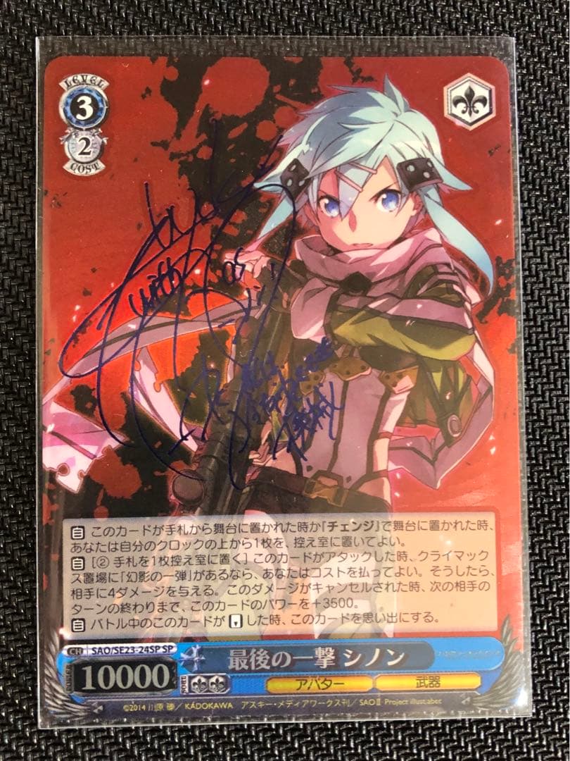 最後の一撃シノン 因縁の果てキリト SP サインカード(ヴァイスシュヴァルツ)