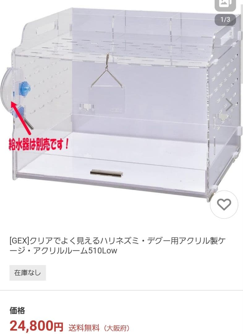 GEX アクリルケージ 回し車・給水器付き アクリルルーム510low