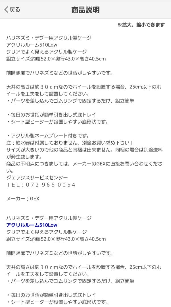GEX アクリルケージ 回し車・給水器付き アクリルルーム510low