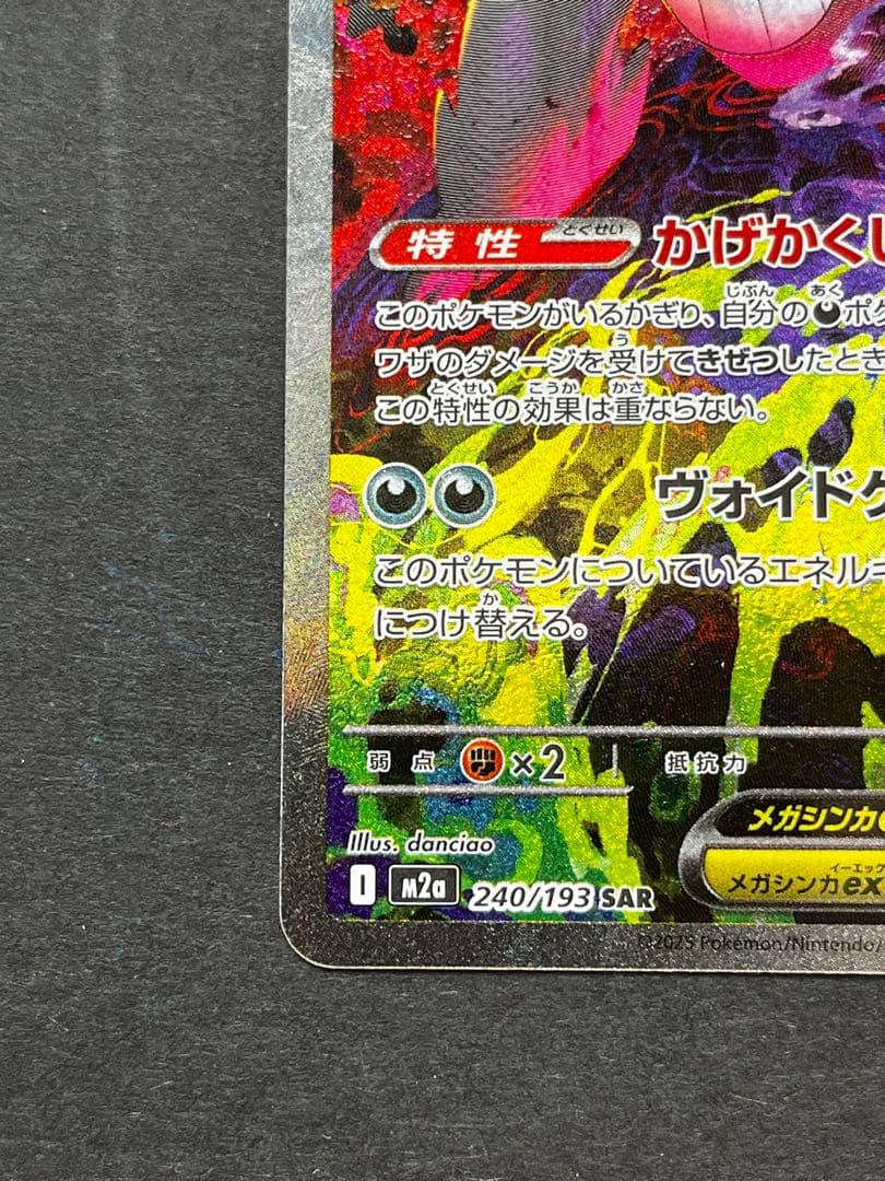 ム*。様 ケカ メガゲンガーex sar メガドリーム