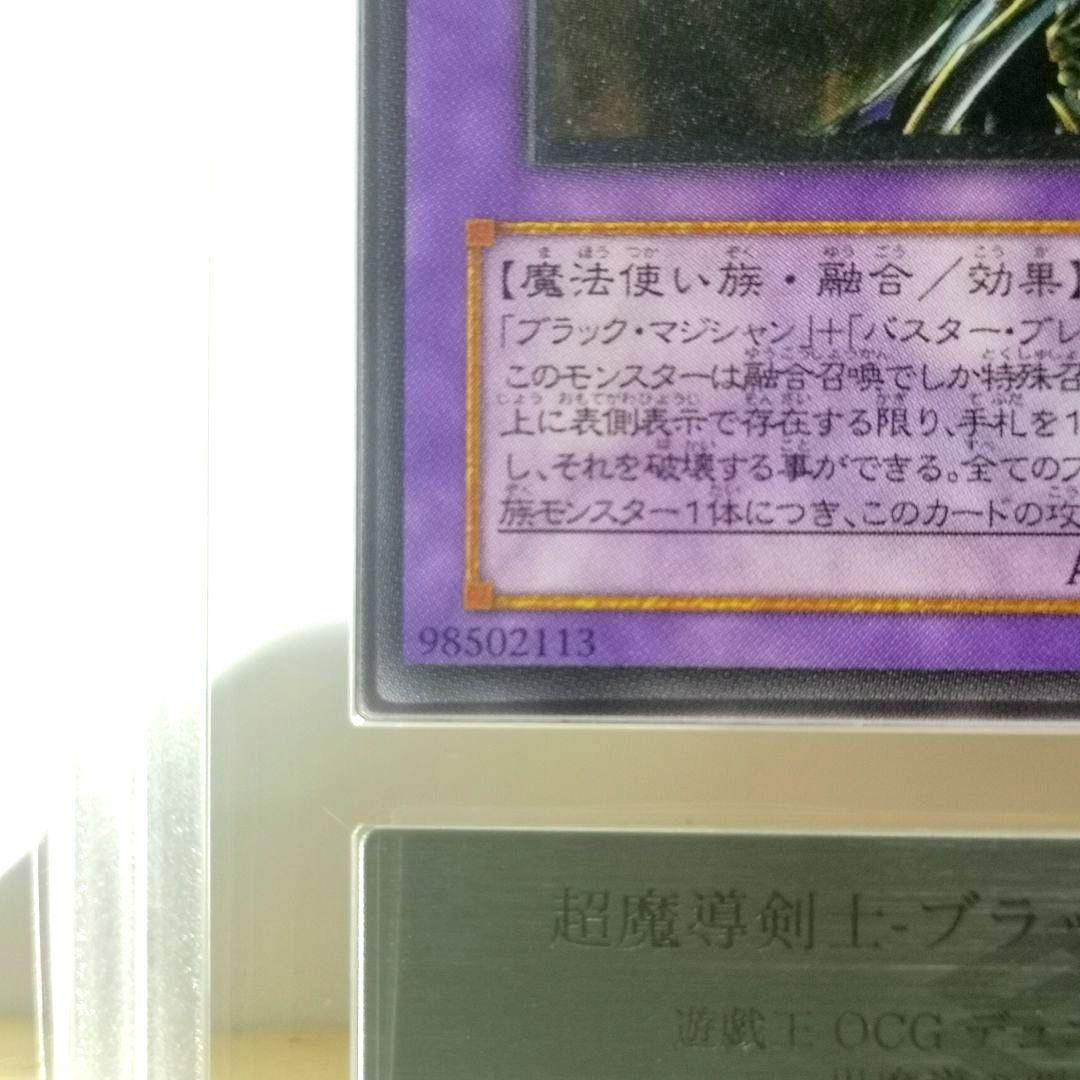 【ARS9】超魔導剣士ーブラック・パラディン　レリーフ【遊戯王】