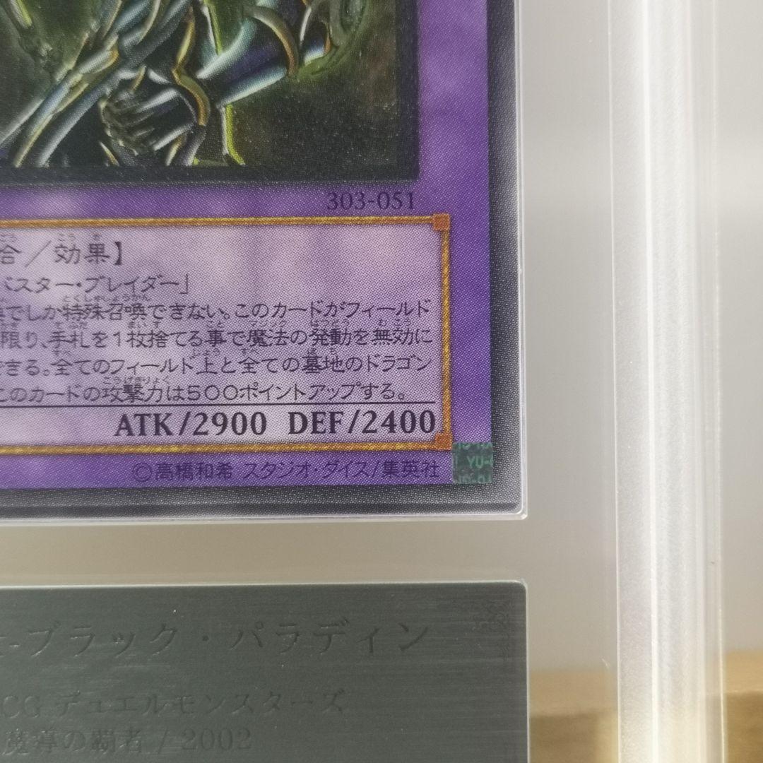 【ARS9】超魔導剣士ーブラック・パラディン　レリーフ【遊戯王】