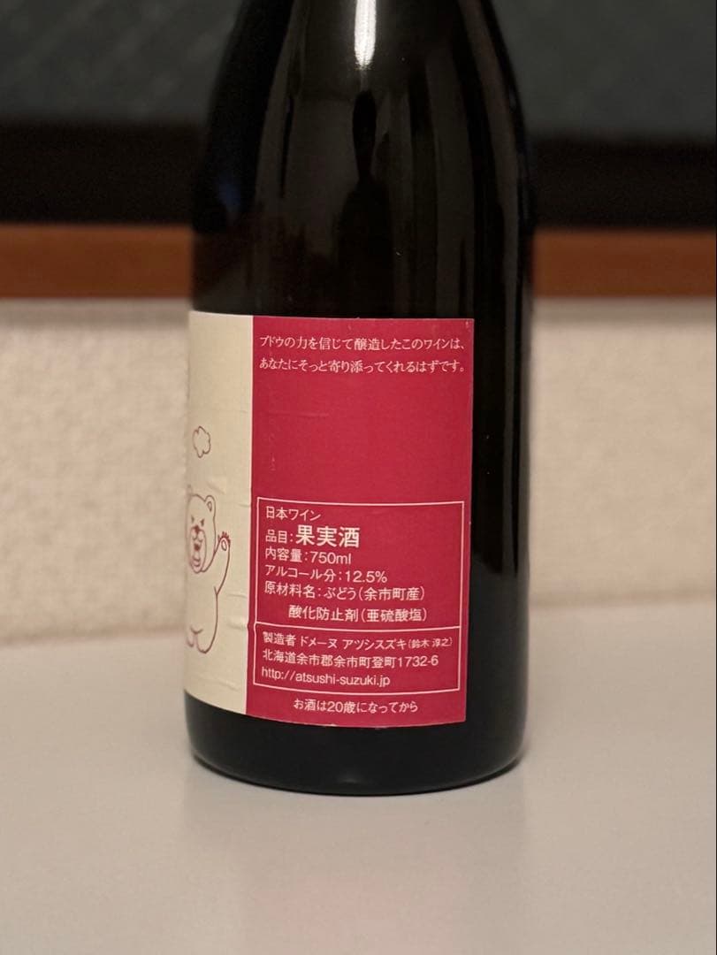 アツシスズキ2本セットAcchi Blanc2018Chardonnay2022