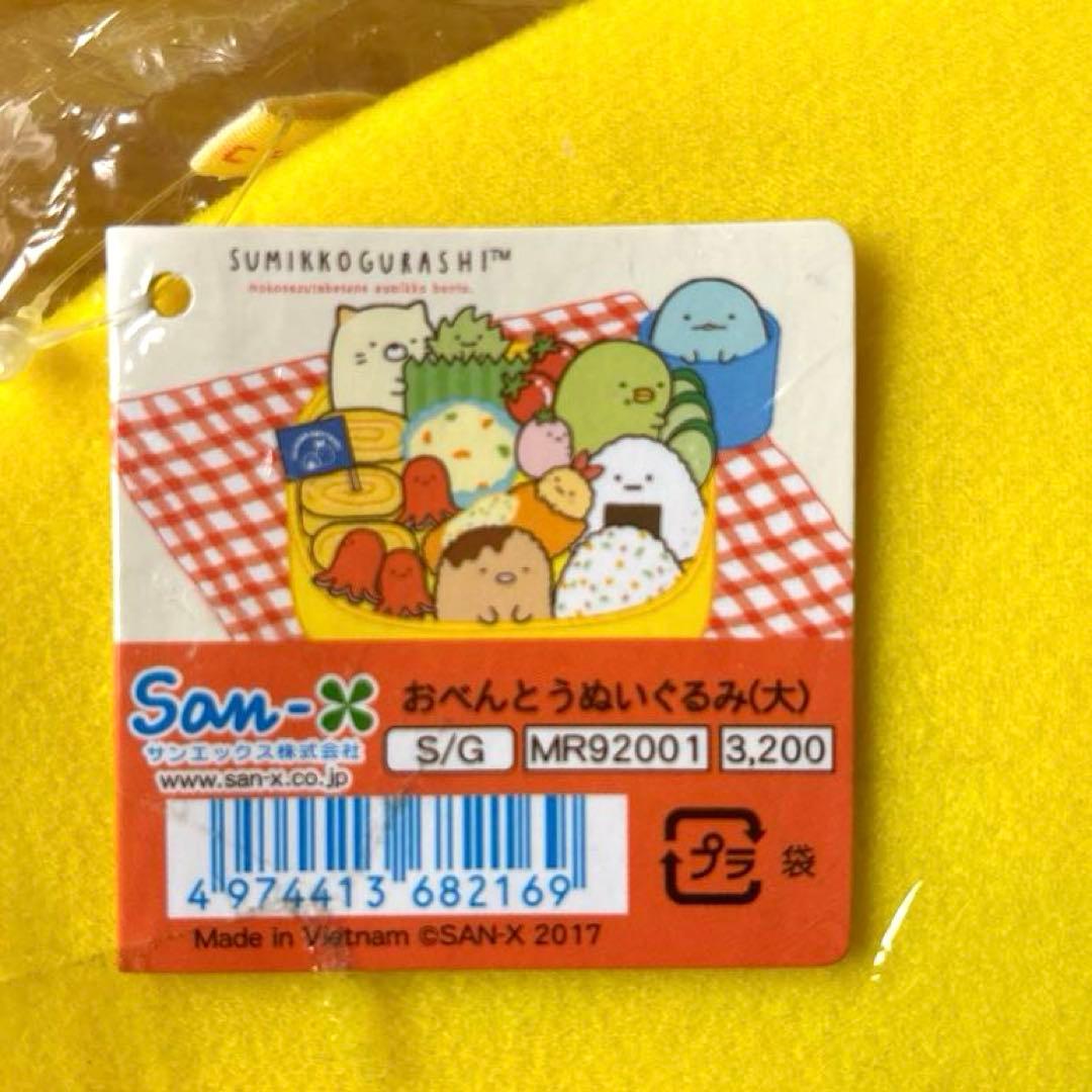 新品タグ付き すみっコぐらし おべんとうぬいぐるみ(大) おにぎり たこさん他