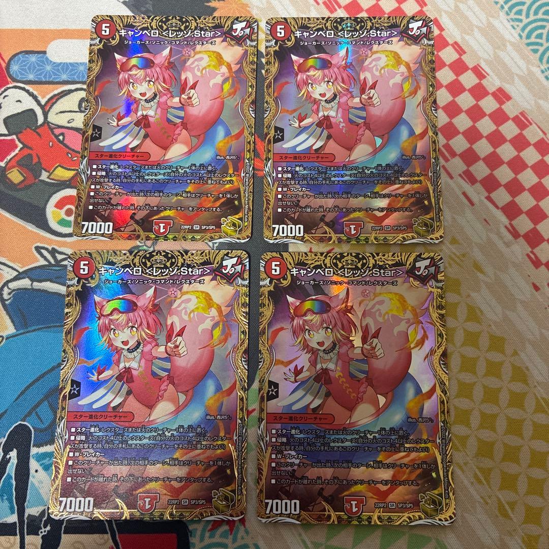 キャンベロレッゾstar 金 4枚