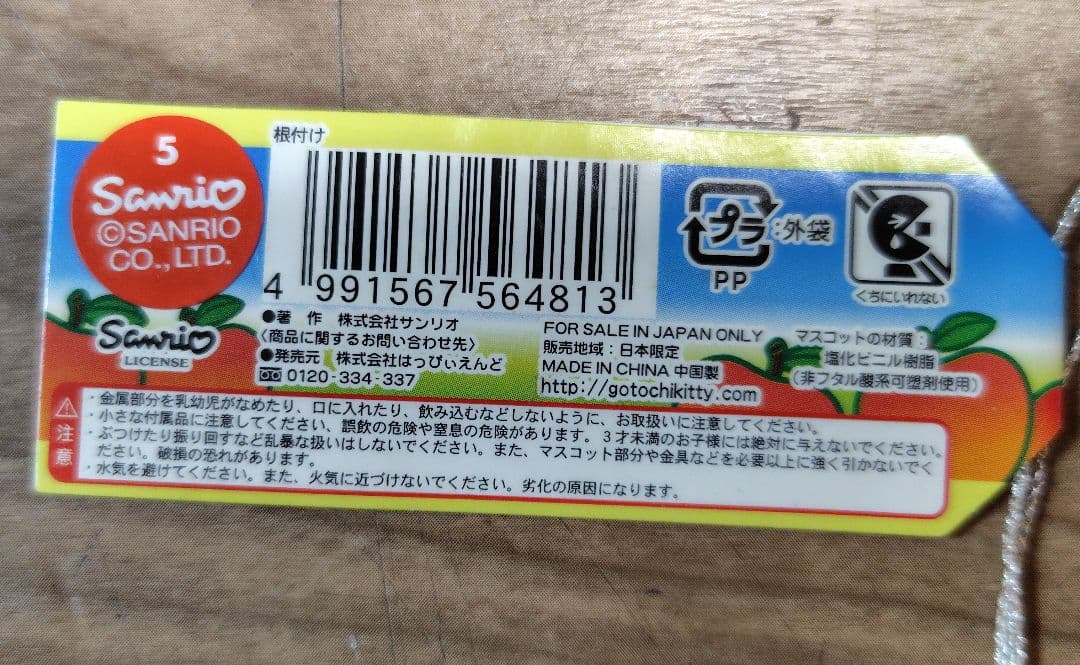【送料込＆新品】ご当地キティ　信州限定　りんご姫バージョン