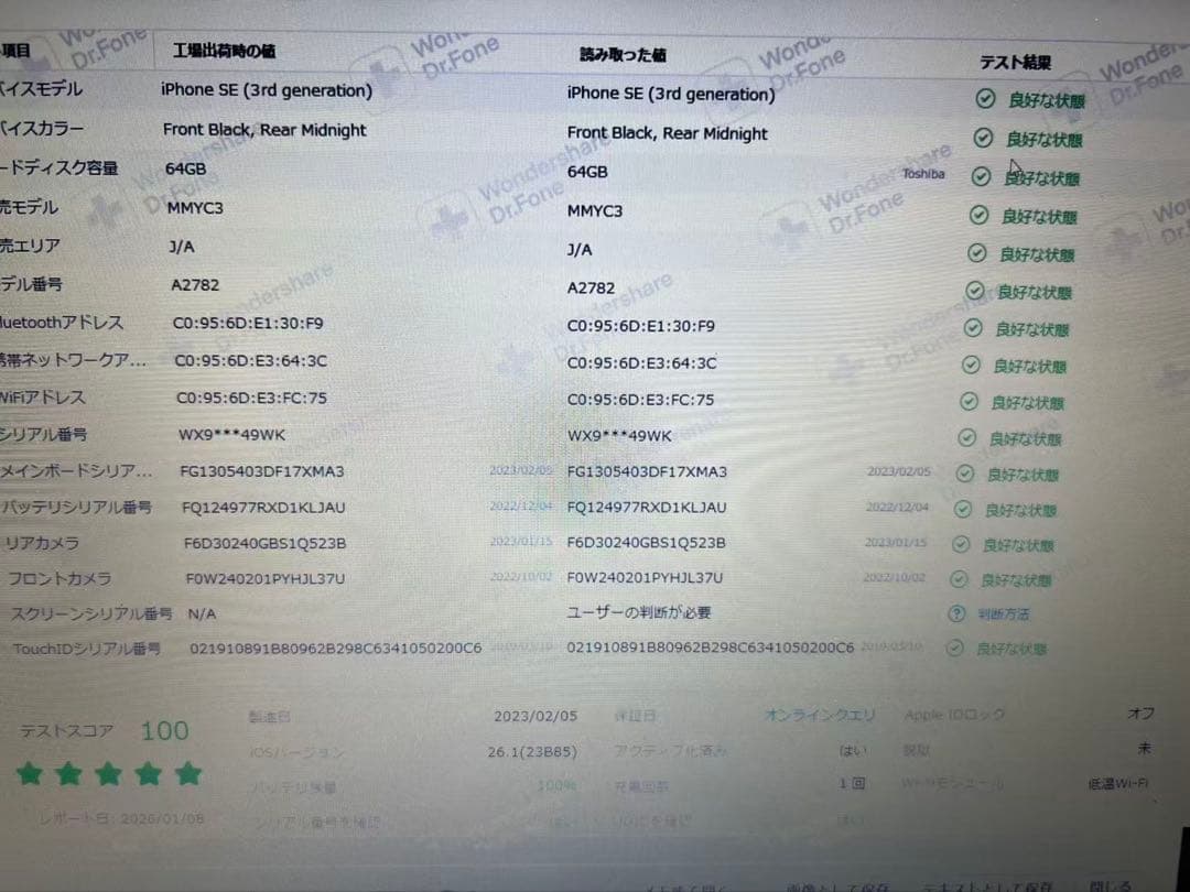 iPhoneSE第3世代、ミッドナイト、64GB、未使用品、SIMフリー