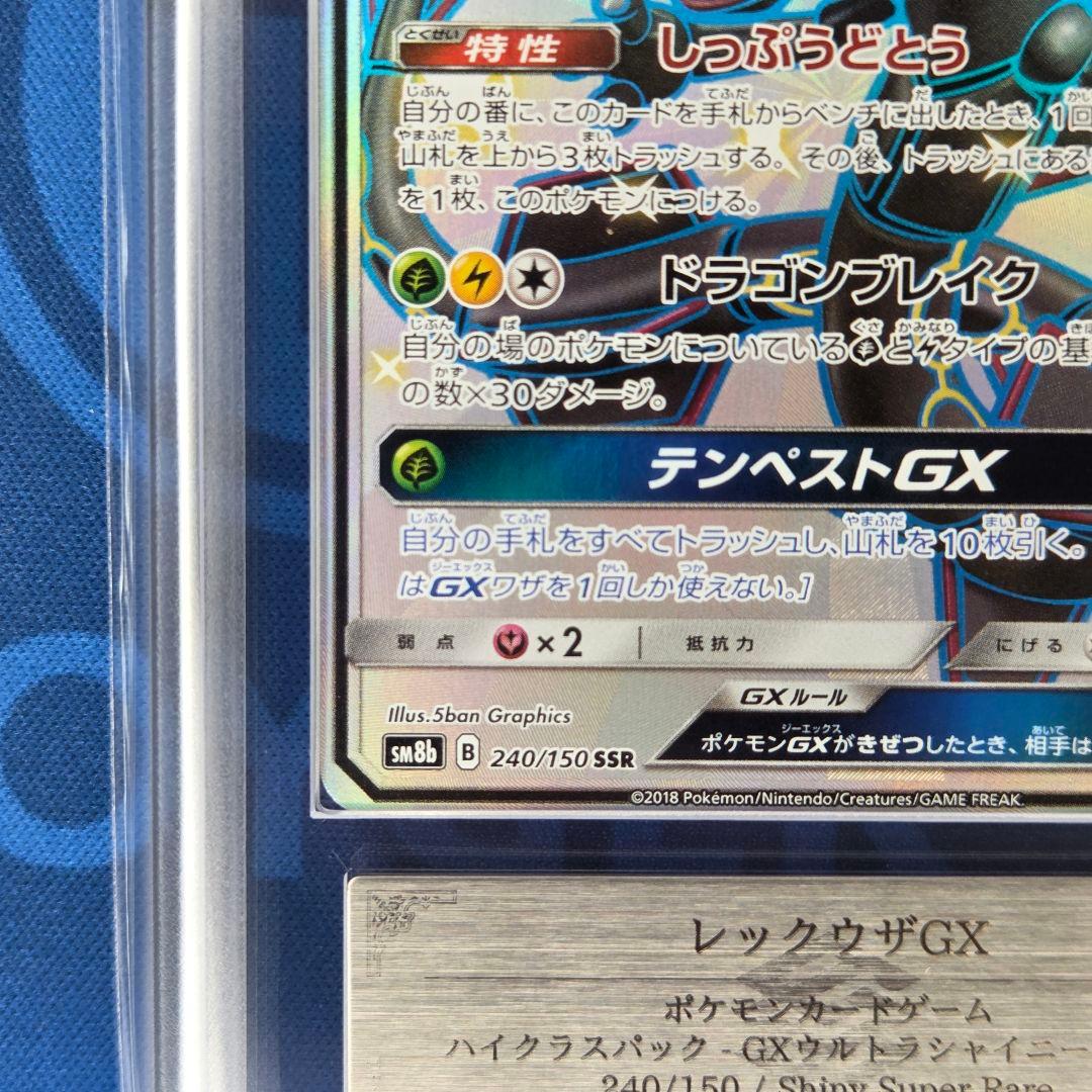 【ARS10】レックウザGX SSR 鑑定書付