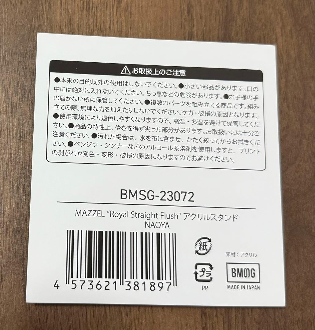 MAZZEL RSFアクリルスタンド NAOYA