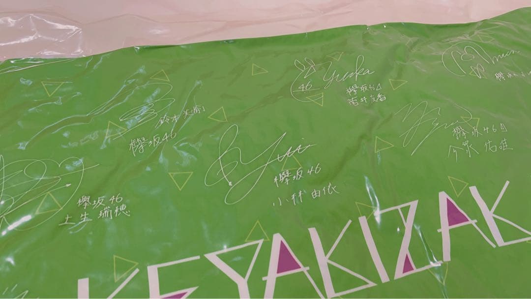 【新品未使用】欅坂46 くじ ワンモアチャンス賞 サイン入り クッション