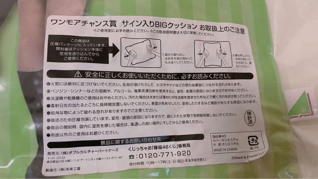【新品未使用】欅坂46 くじ ワンモアチャンス賞 サイン入り クッション