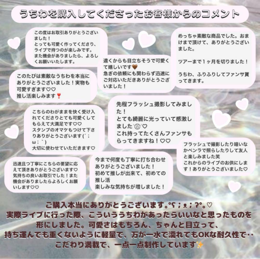 道枝駿佑　なにわ男子　うちわ　団扇　ファンサ　団扇屋さん　うちわ文字　反射シート