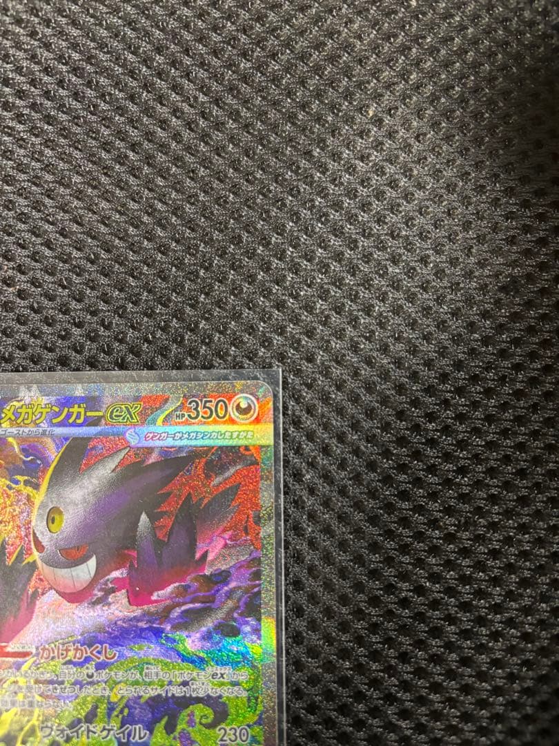 M*)様 MEGAドリーム メガゲンガーex SAR メガカイリューMAセット