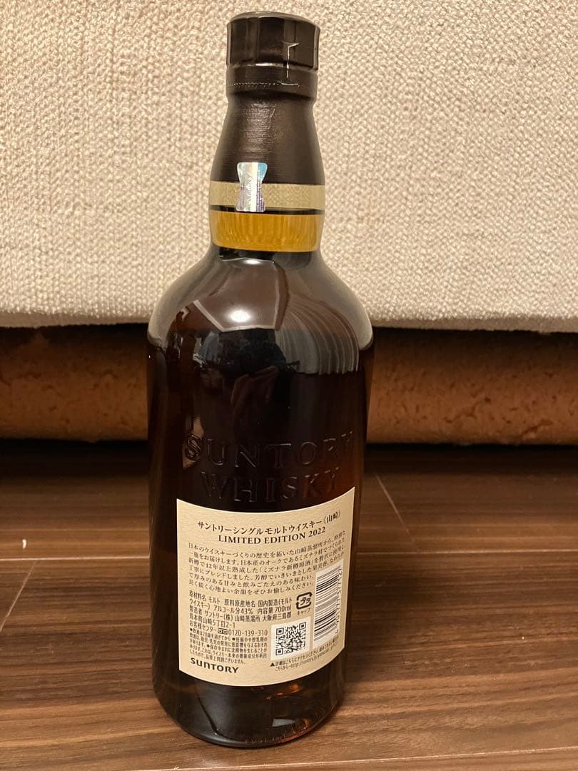 山崎リミテッドエディション2022 Limited Edition 2022