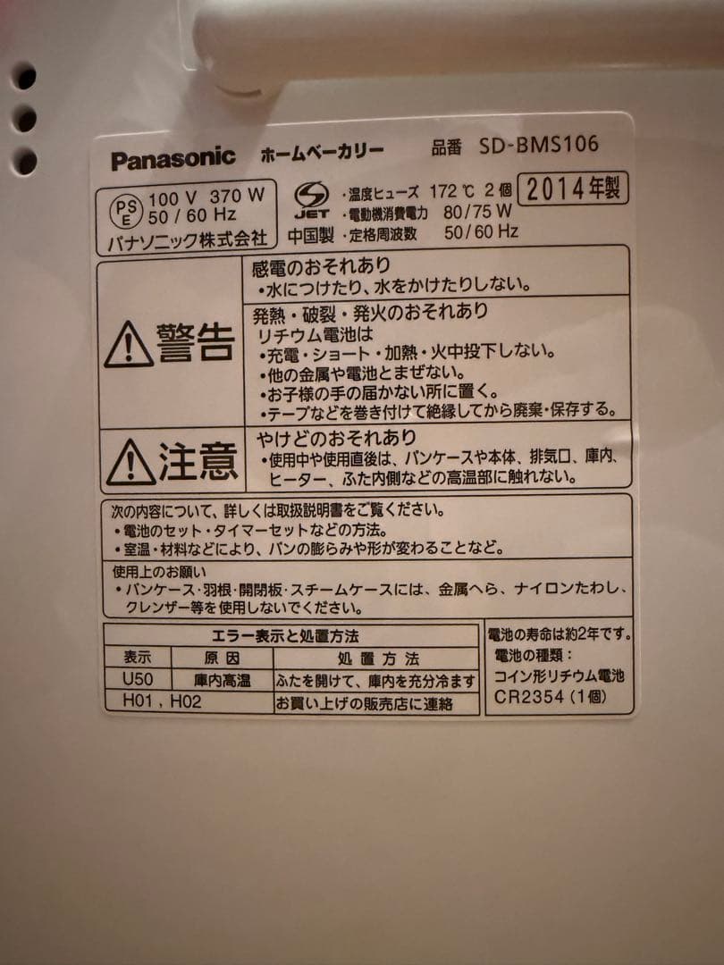 Panasonic SD-BMS106-NW ホームベーカリー 未使用品