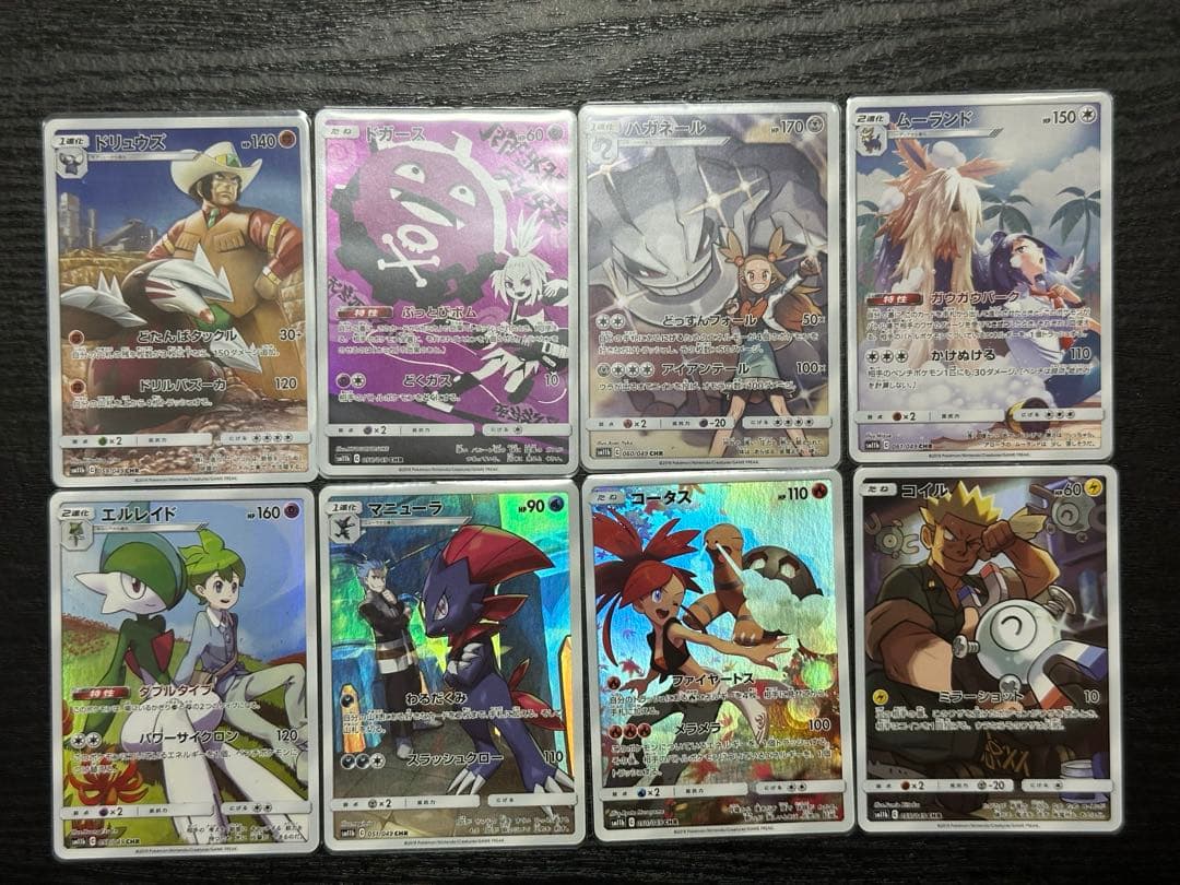 ポケモンカード ドリームリーグ CHR 8枚セット