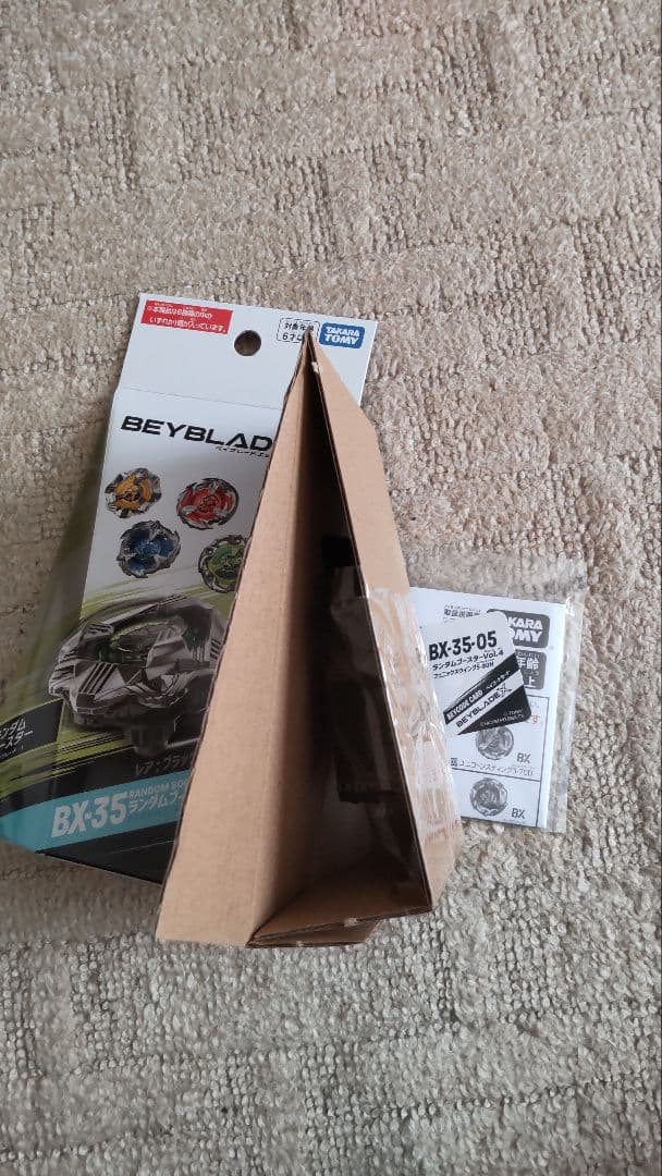 ベイブレードX　BX-35　ランダムブースターVol.4　コンプリート