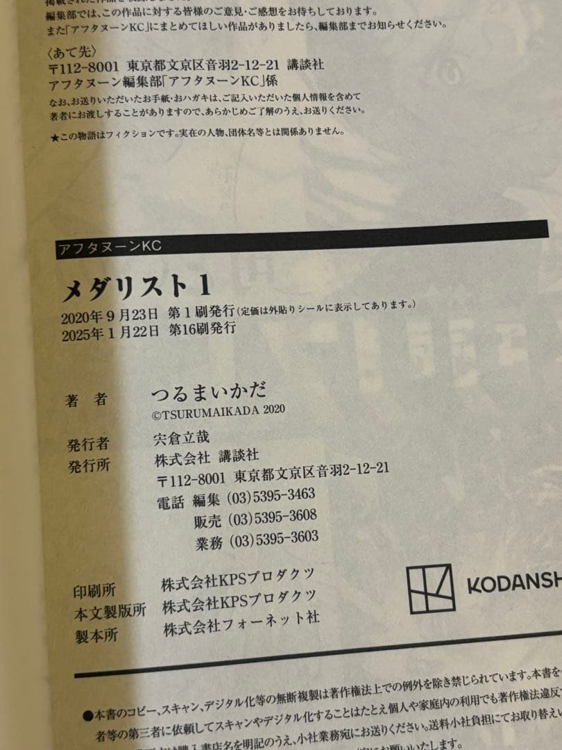 メダリスト 全13巻セット