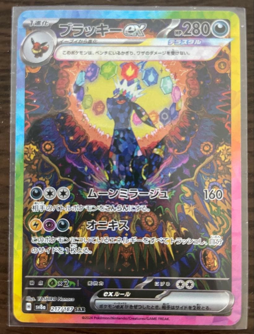 貴重 ポケモン ブラッキーex SAR SV8a テラスタルフェスex ブイズ