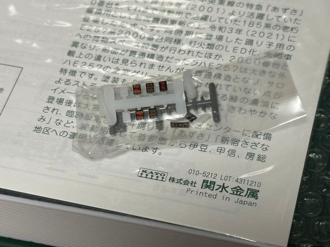 KATO 10-1883 E257系5000番台 9両