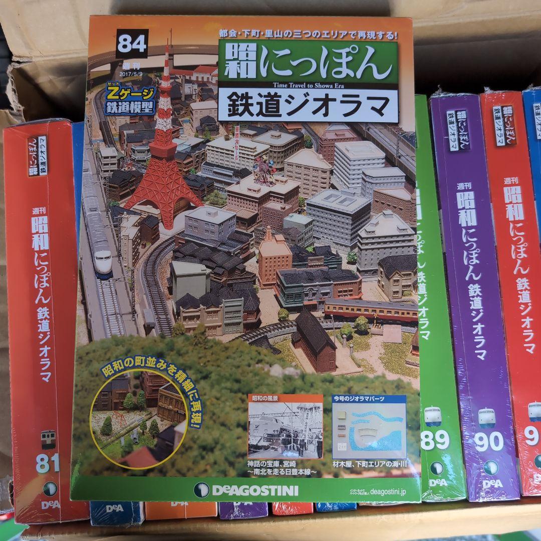 鉄道ジオラマ Zゲージ セット 81-93