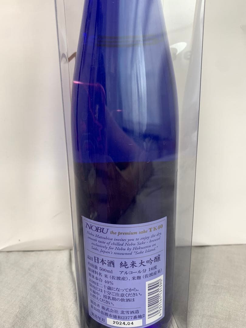 McLaren マクラーレン新車発表会ノベルティ　NOBU日本酒 500ml 青