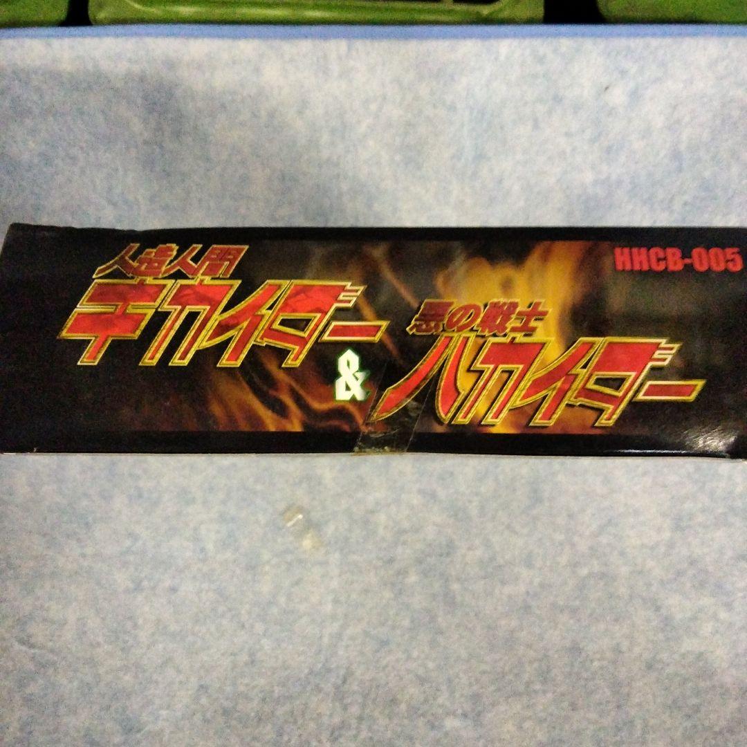 オオツカ企画 ハイパーヒーロー　人造人間キカイダー＆悪の戦士ハカイダー