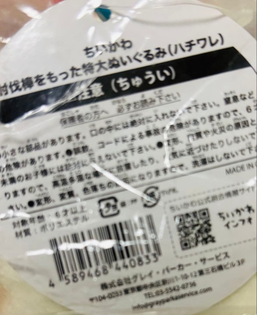 ちいかわ 受注生産品 討伐棒をもったハチワレ
