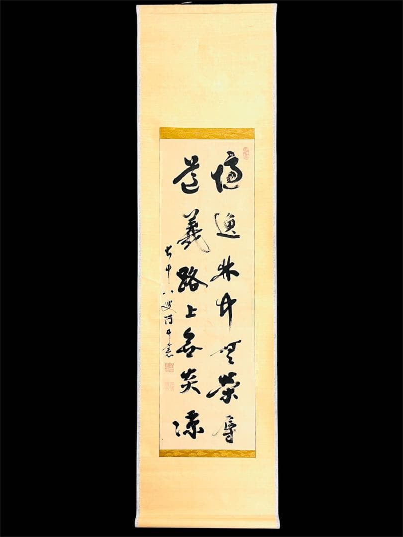 筒井 政憲の肉筆！　貴重な書