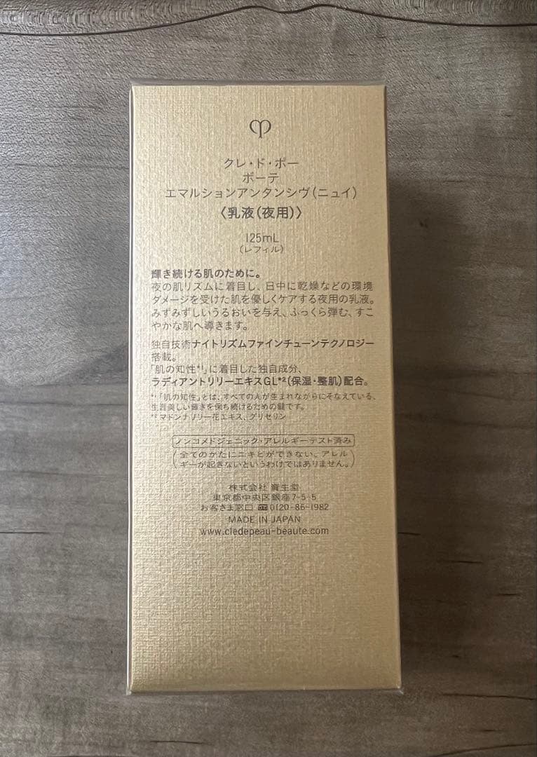 新品未使用　クレドポー ボーテ エマルジョンアンタンシヴn(ニュイ) 夜用乳液