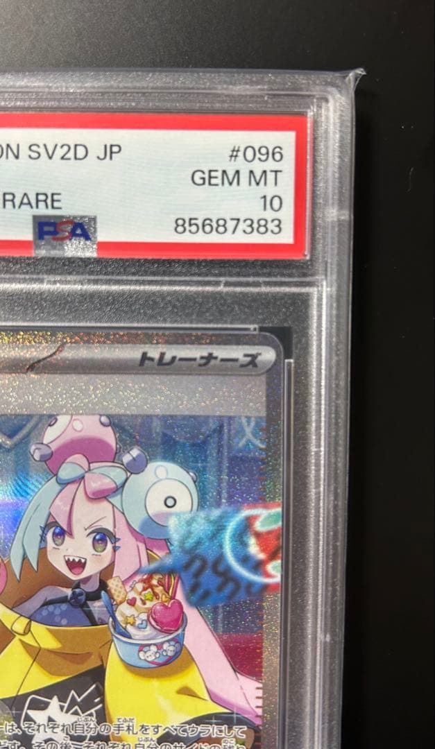 ナンジャモ sar psa10 SV2D 096/071