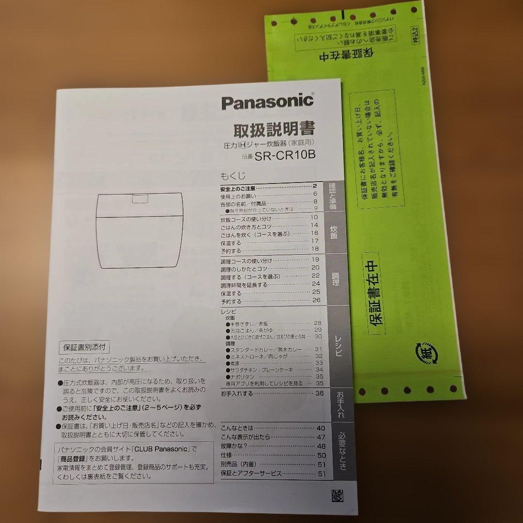 Panasonic SR-CR101 IH炊飯器 ブラック　2025年製