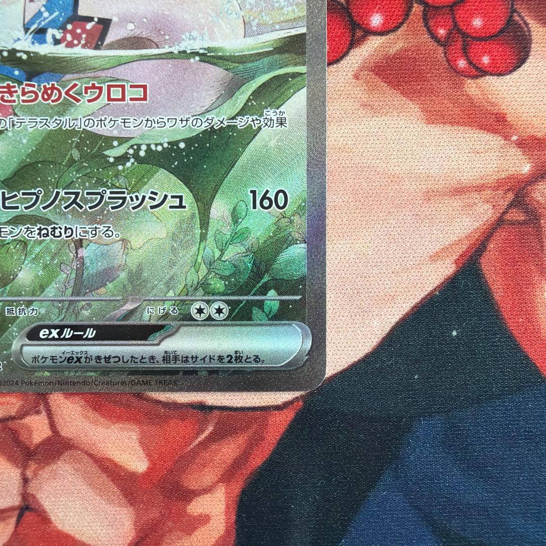 ミロカロスex sar