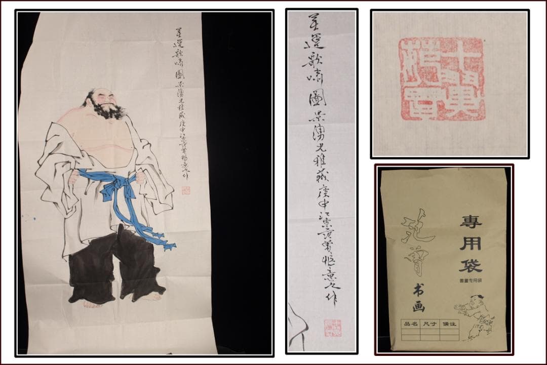 骨董市仕入れ品　中国近代の範曽の掛軸　人物図　肉筆保証 DE037C12-3