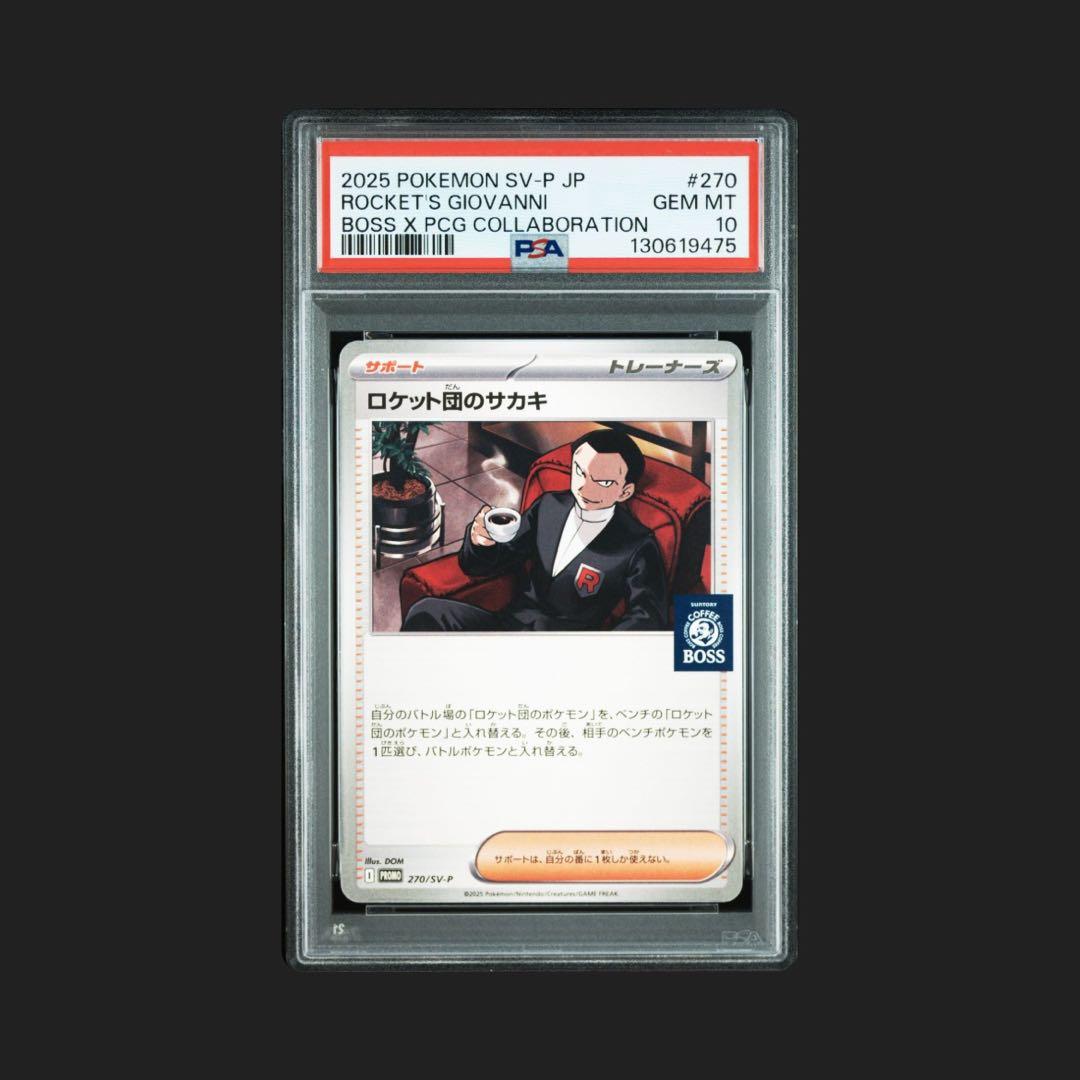 【PSA10】ロケット団のサカキ 270/SV-P　BOSSコラボプロモカード