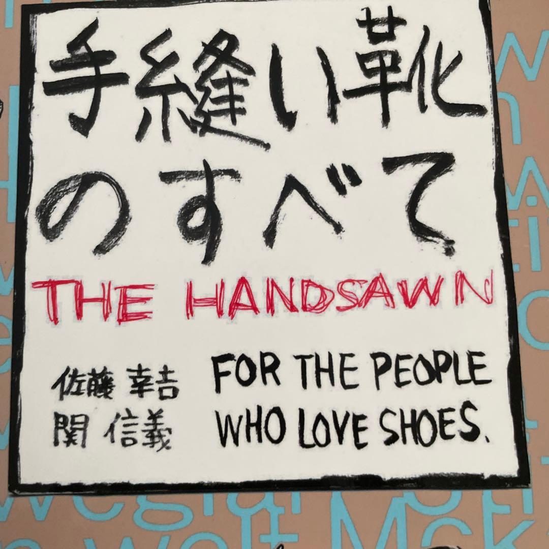 手縫い靴のすべて THE HANDSAWN