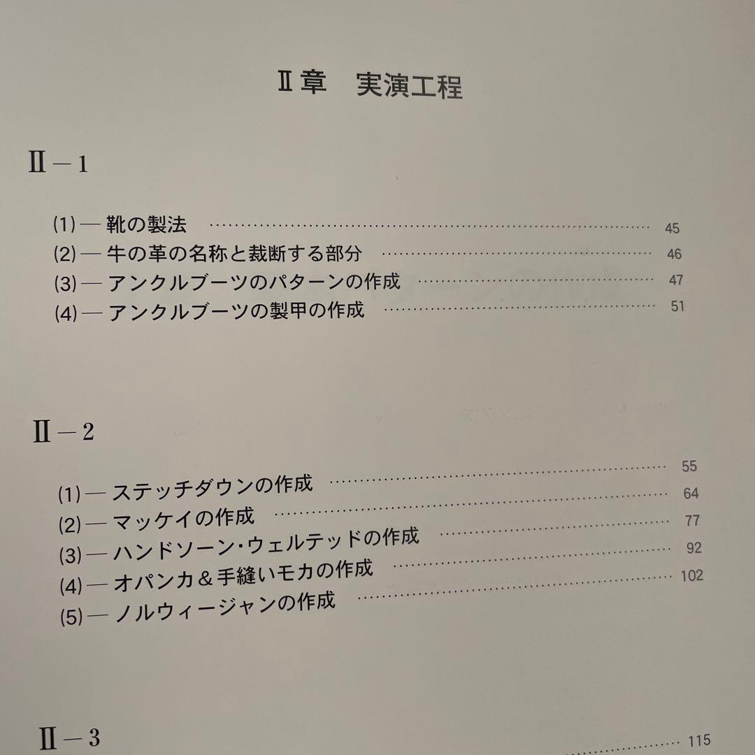 手縫い靴のすべて THE HANDSAWN