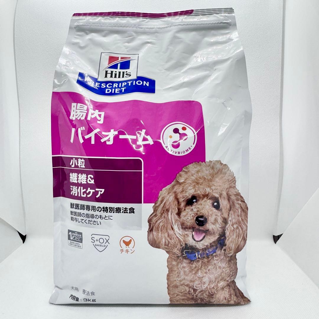 【新品】ヒルズ　腸内バイオーム　犬用　3キロ