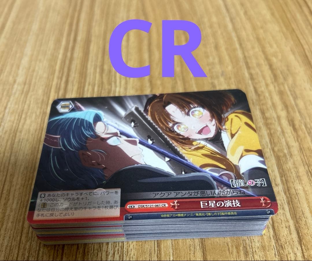 推しの子 ヴァイスシュヴァルツ RR以下 4コン 先攻後攻マーカー付き