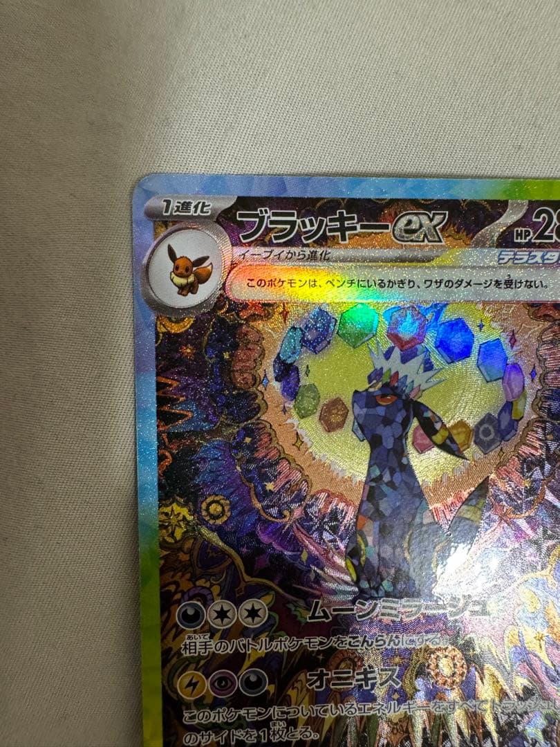 ブラッキーex sar マスターボールミラー 2枚セット