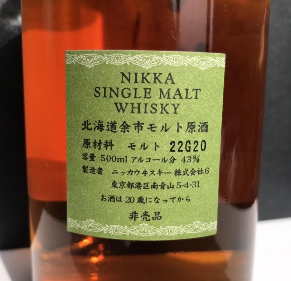 北海道余市モルト原酒　＃22G20
