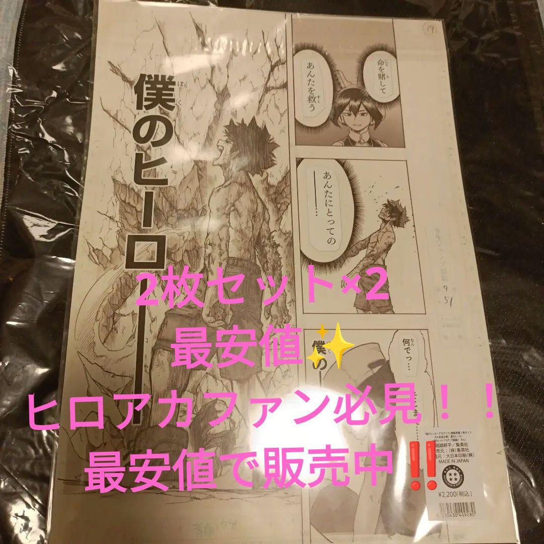 僕のヒーローアカデミア　複製原画　複製原稿　緑谷出久　トガヒミコ
