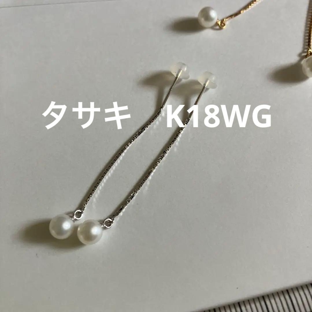 c*8様 タサキ アメリカンピアス チェーン パール K18WG ホワイトゴール