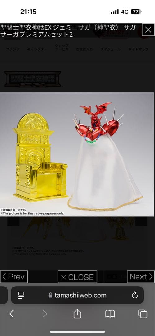 聖闘士聖衣神話EX 黄金魂 ジェミニサガ 神聖衣 サガサーガ プレミアムセット