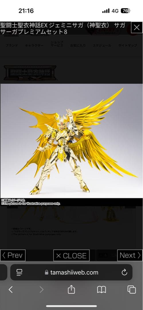 聖闘士聖衣神話EX 黄金魂 ジェミニサガ 神聖衣 サガサーガ プレミアムセット